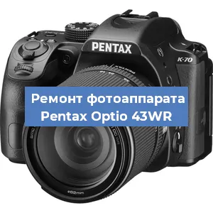 Замена дисплея на фотоаппарате Pentax Optio 43WR в Самаре